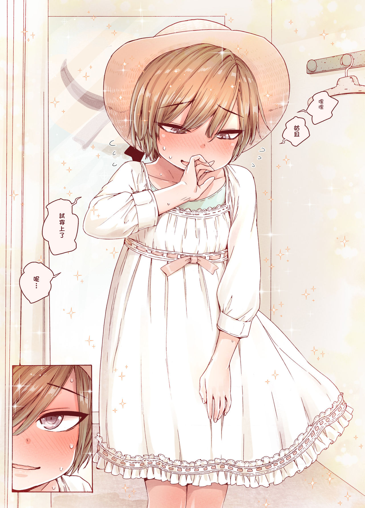 [きゃらだいん] 僕をもっとかわいくして [中国翻訳]