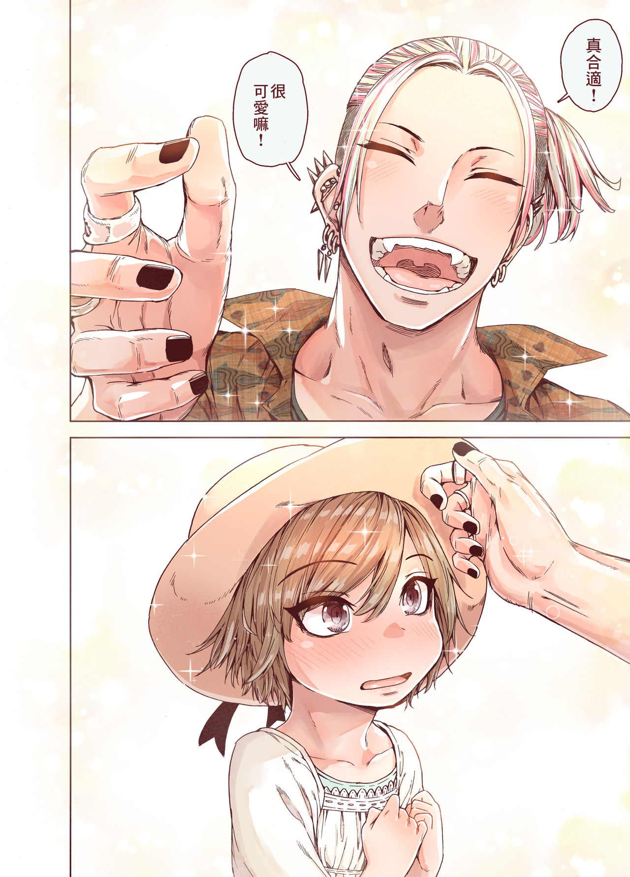 [きゃらだいん] 僕をもっとかわいくして [中国翻訳]