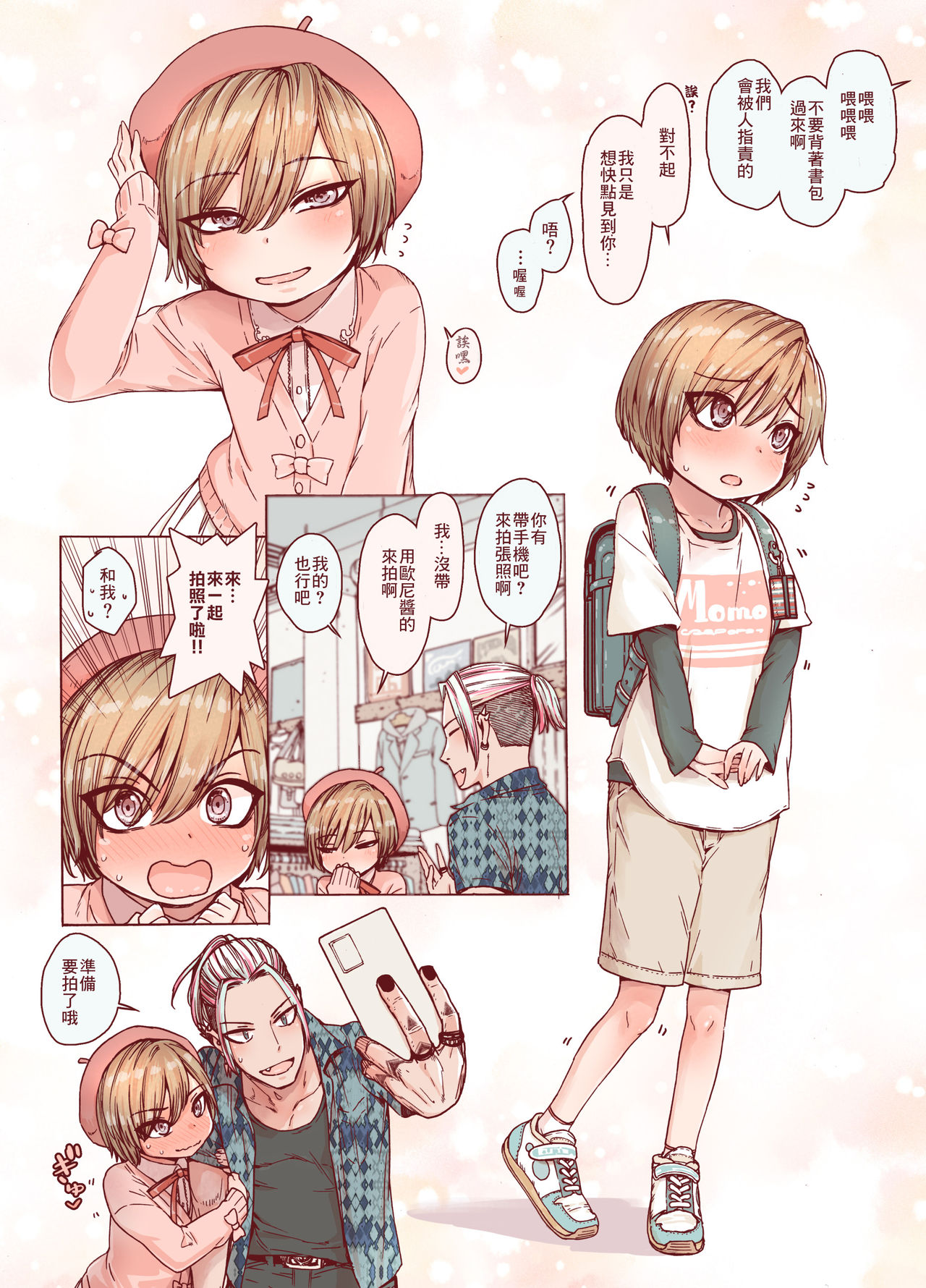 [きゃらだいん] 僕をもっとかわいくして [中国翻訳]