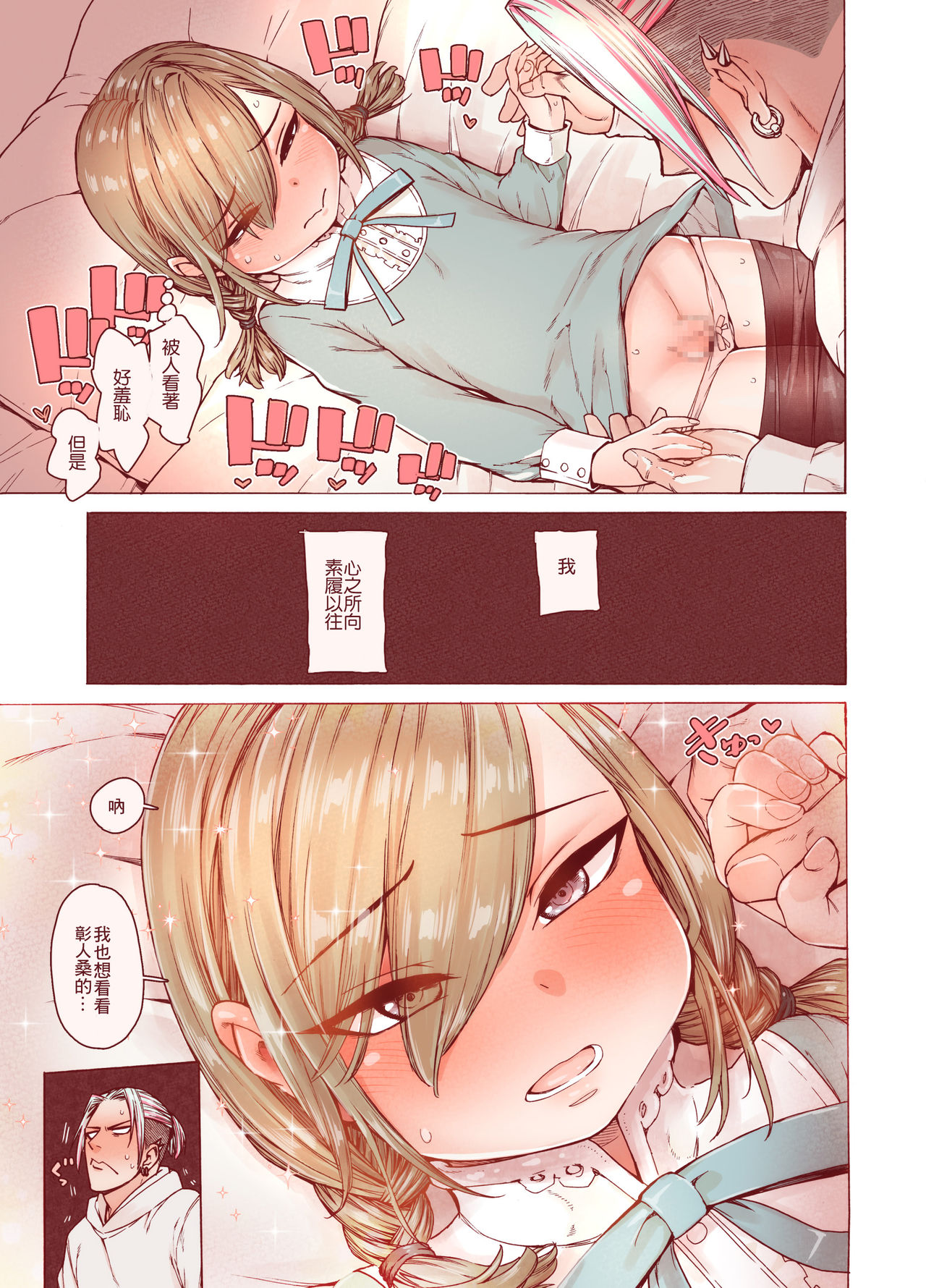 [きゃらだいん] 僕をもっとかわいくして [中国翻訳]