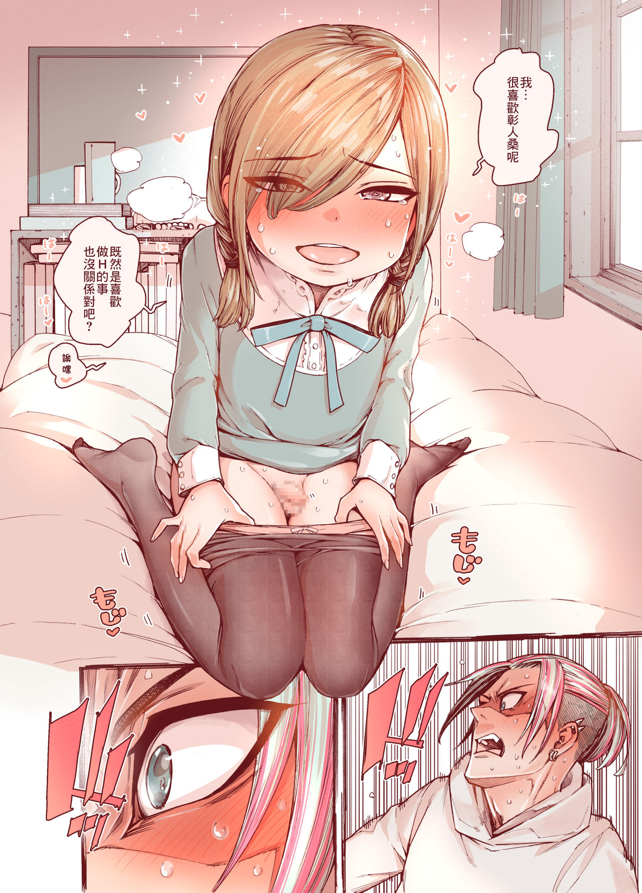 [きゃらだいん] 僕をもっとかわいくして [中国翻訳]