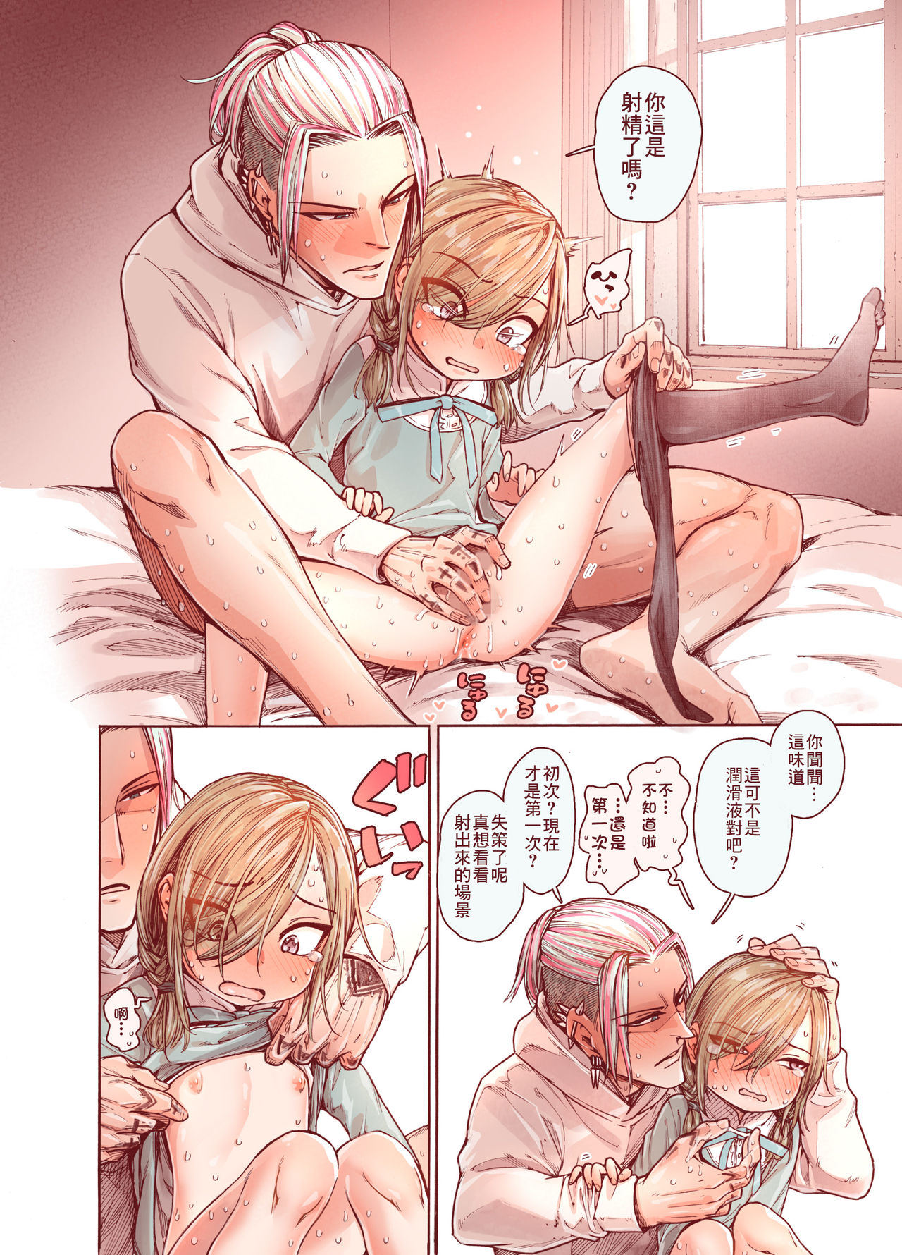 [きゃらだいん] 僕をもっとかわいくして [中国翻訳]