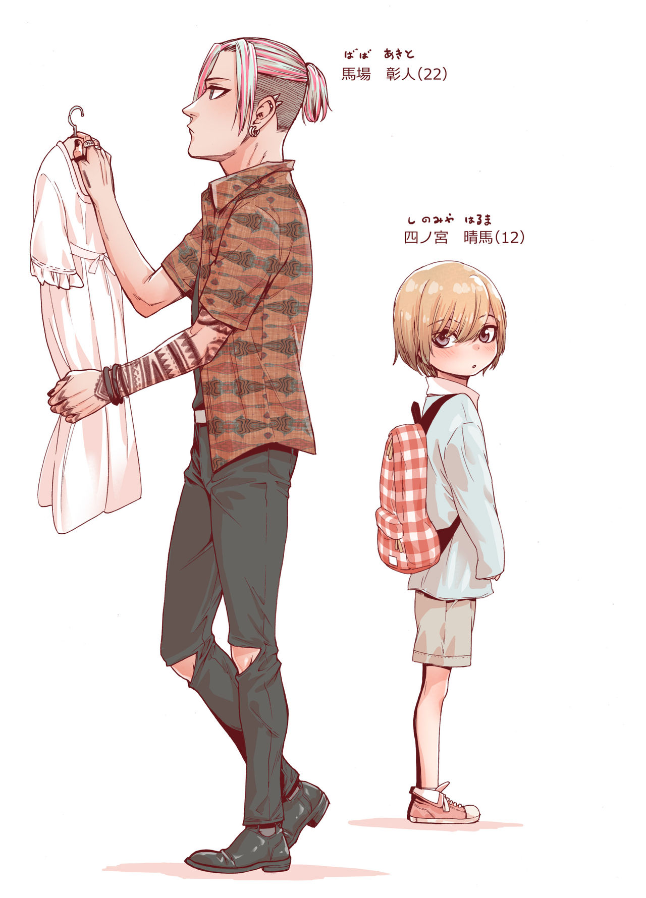 [きゃらだいん] 僕をもっとかわいくして [中国翻訳]