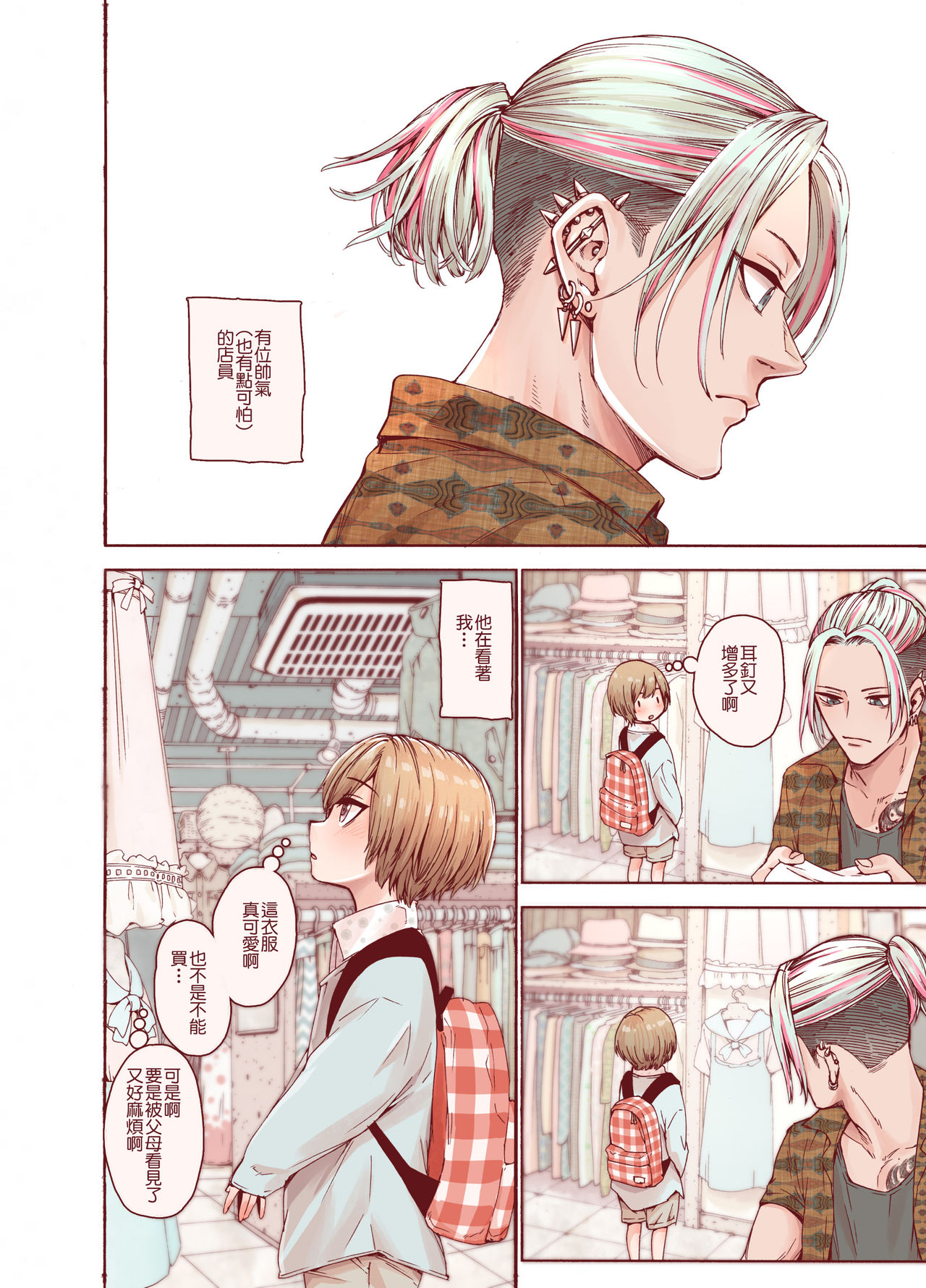 [きゃらだいん] 僕をもっとかわいくして [中国翻訳]