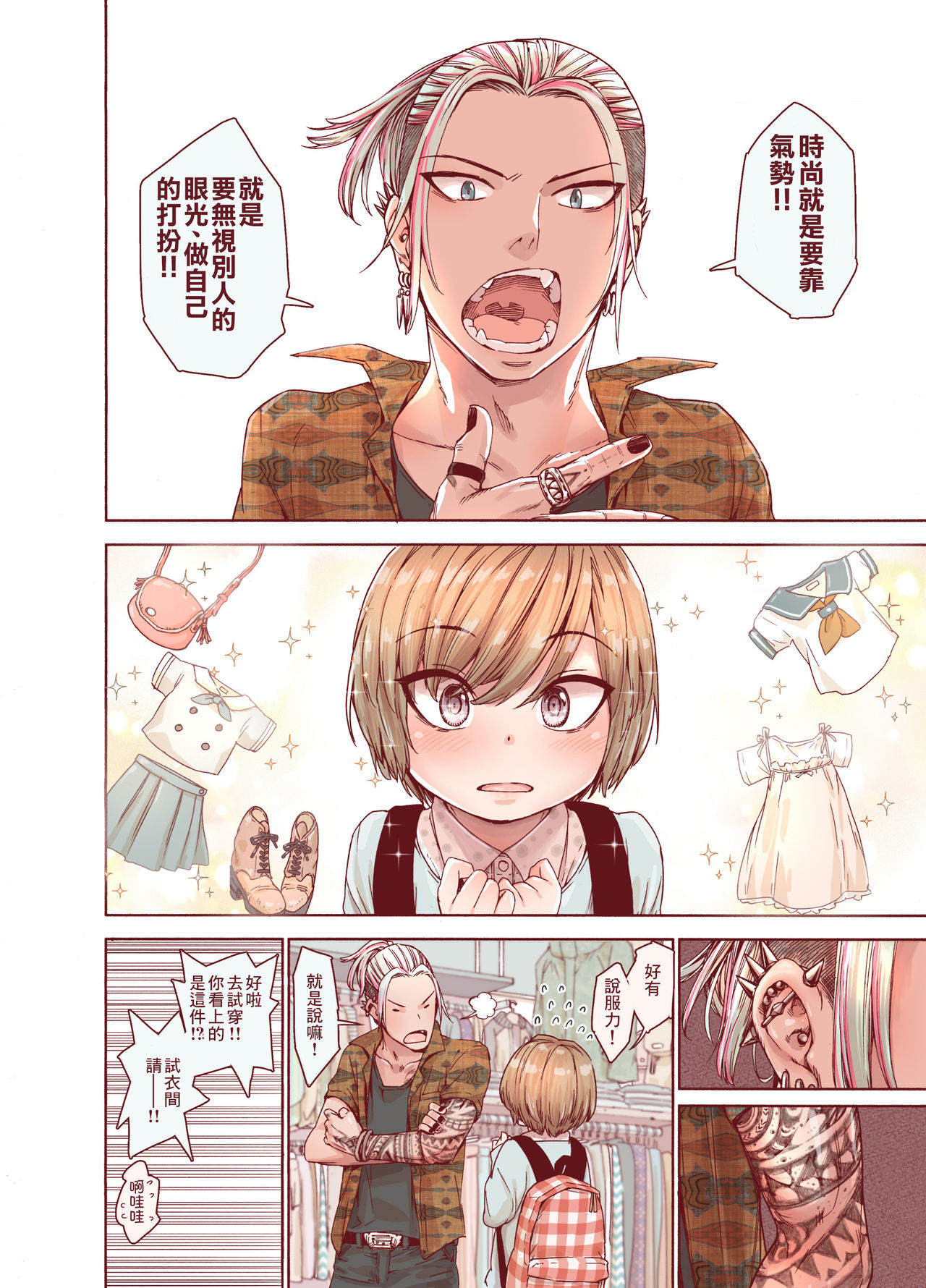 [きゃらだいん] 僕をもっとかわいくして [中国翻訳]