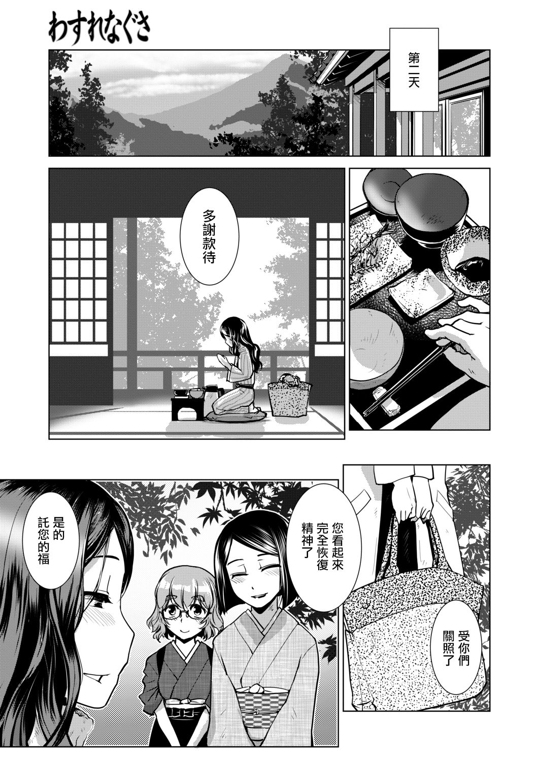 [かもたま] わすれなぐさ～旅館玉梓繁（殖）盛記～(COMIC 夢幻転生 2020年12月号) [中国翻訳] [DL版]