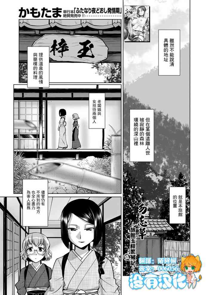 [かもたま] わすれなぐさ～旅館玉梓繁（殖）盛記～(COMIC 夢幻転生 2020年12月号) [中国翻訳] [DL版]