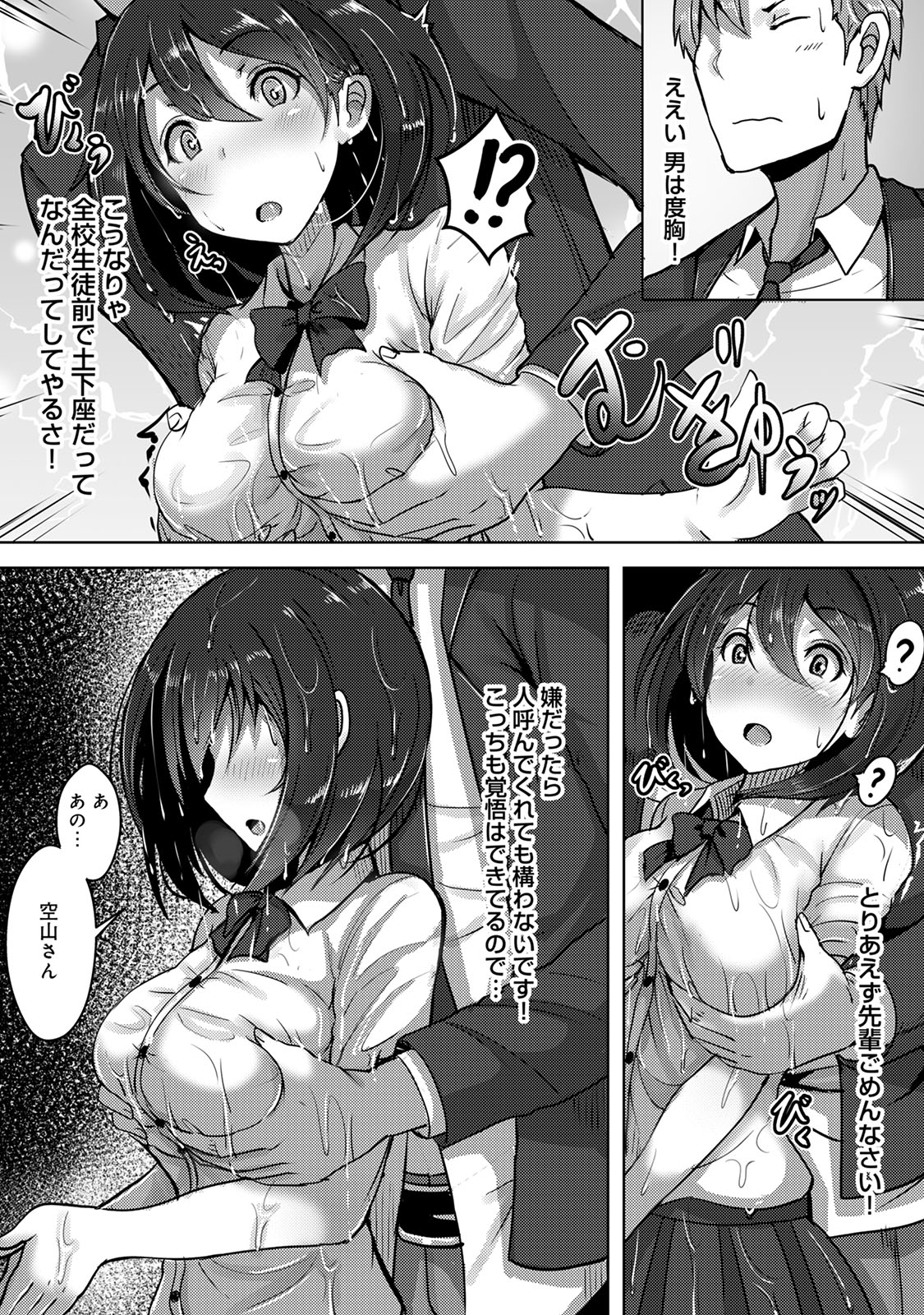 [おぱんちゅ & 穴乱]私、濡れやすいんです 雨女の先輩と部室で濡れ透けエッチ（１） 私、濡れやすいんです～雨女の先輩と部室で濡れ透けエッチ～ (KATTS)