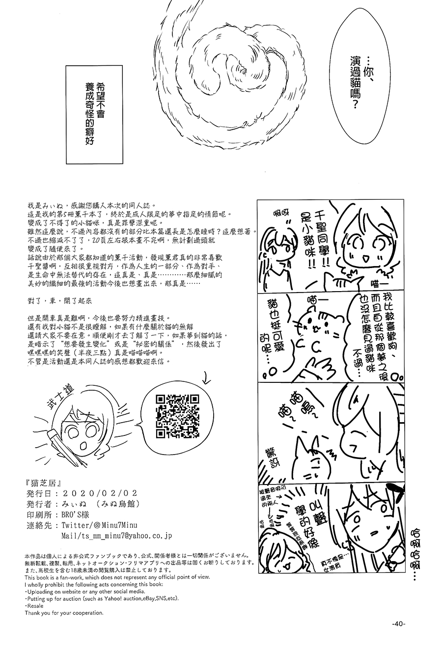 (BanG Dreamer's Party! 9th STAGE) [みぬ鳥館 (みぃぬ)] 猫芝居 (BanG Dream!) [中国翻訳]