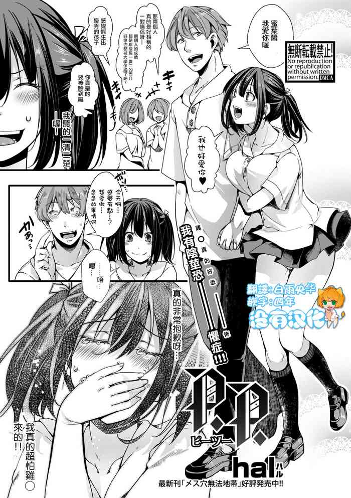 [hal] P.P. (COMIC 真激 2021年1月号) [中国翻訳] [DL版]