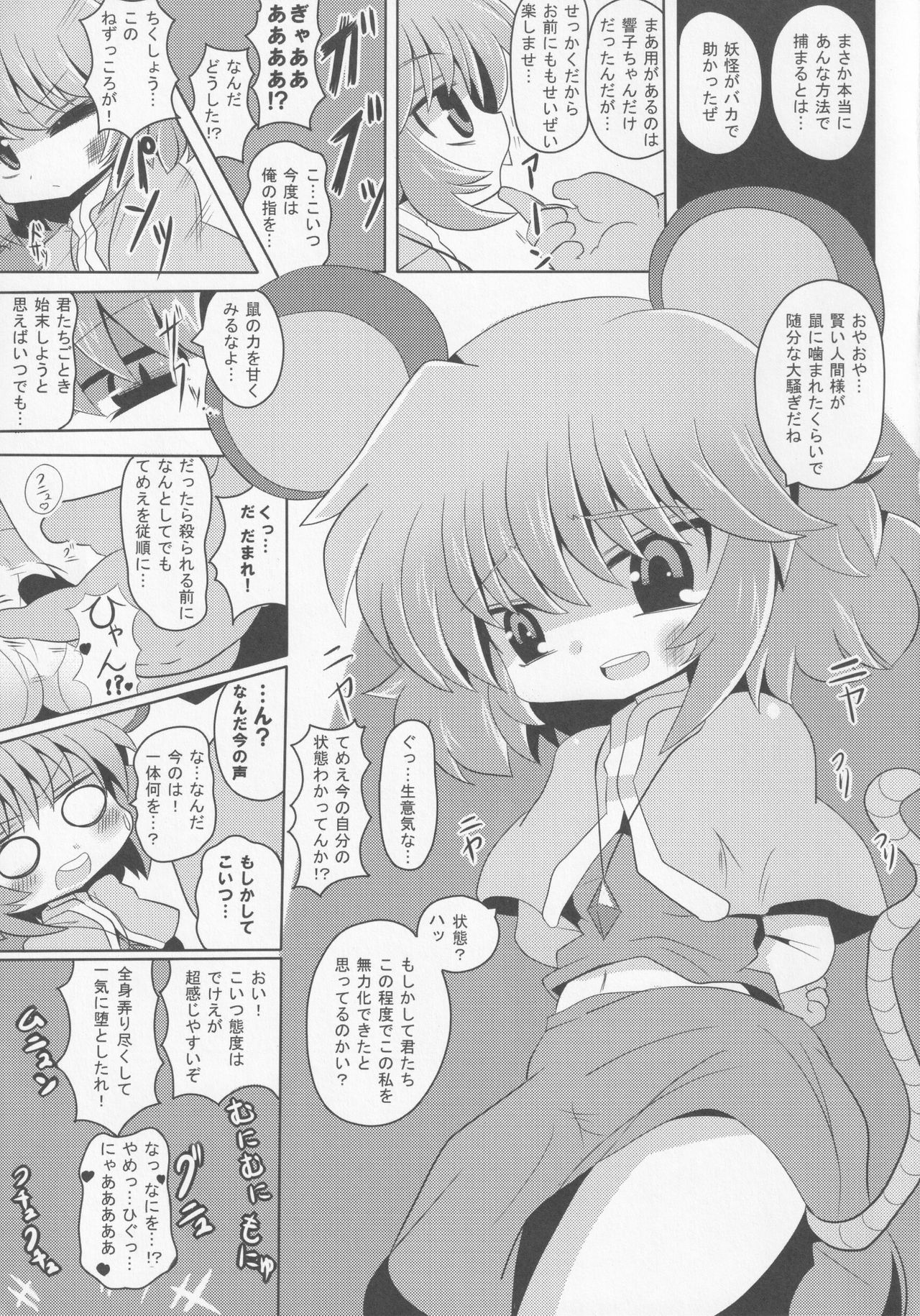 (紅楼夢7) [まだなんにも決まってない (53)] やまびこチュー意報 (東方Project)