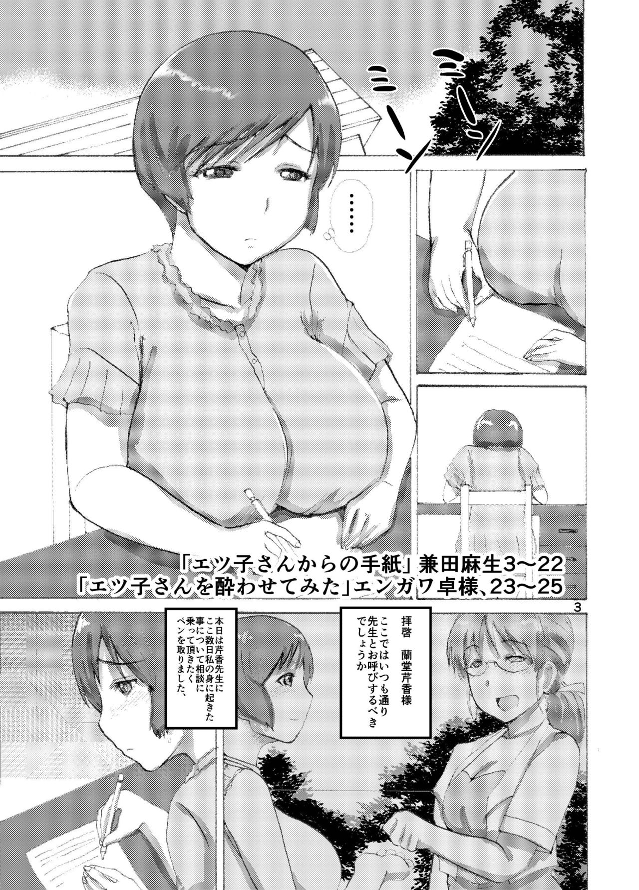 [毒虫処刑隊 (兼田麻生)] エツ子さんからの手紙 (スーパーリアル麻雀) [DL版]