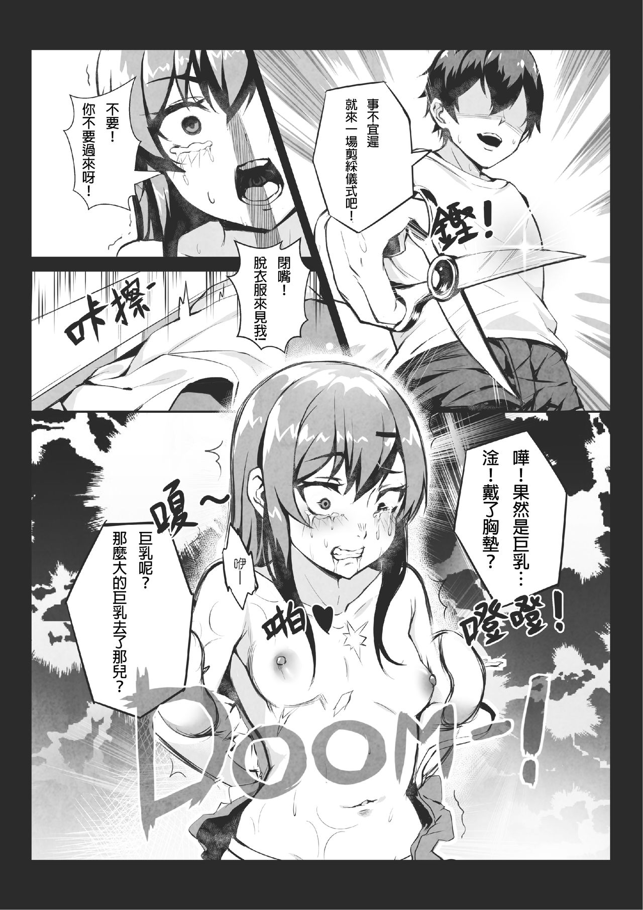 [龜頭生野郎] MK妹 獅子山下體現香港精神 [中文書面語版] v2
