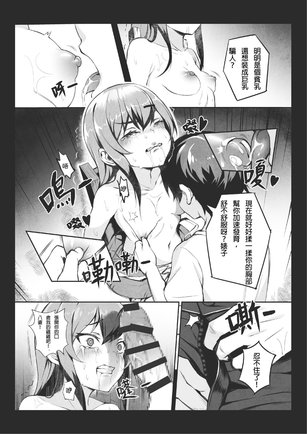 [龜頭生野郎] MK妹 獅子山下體現香港精神 [中文書面語版] v2