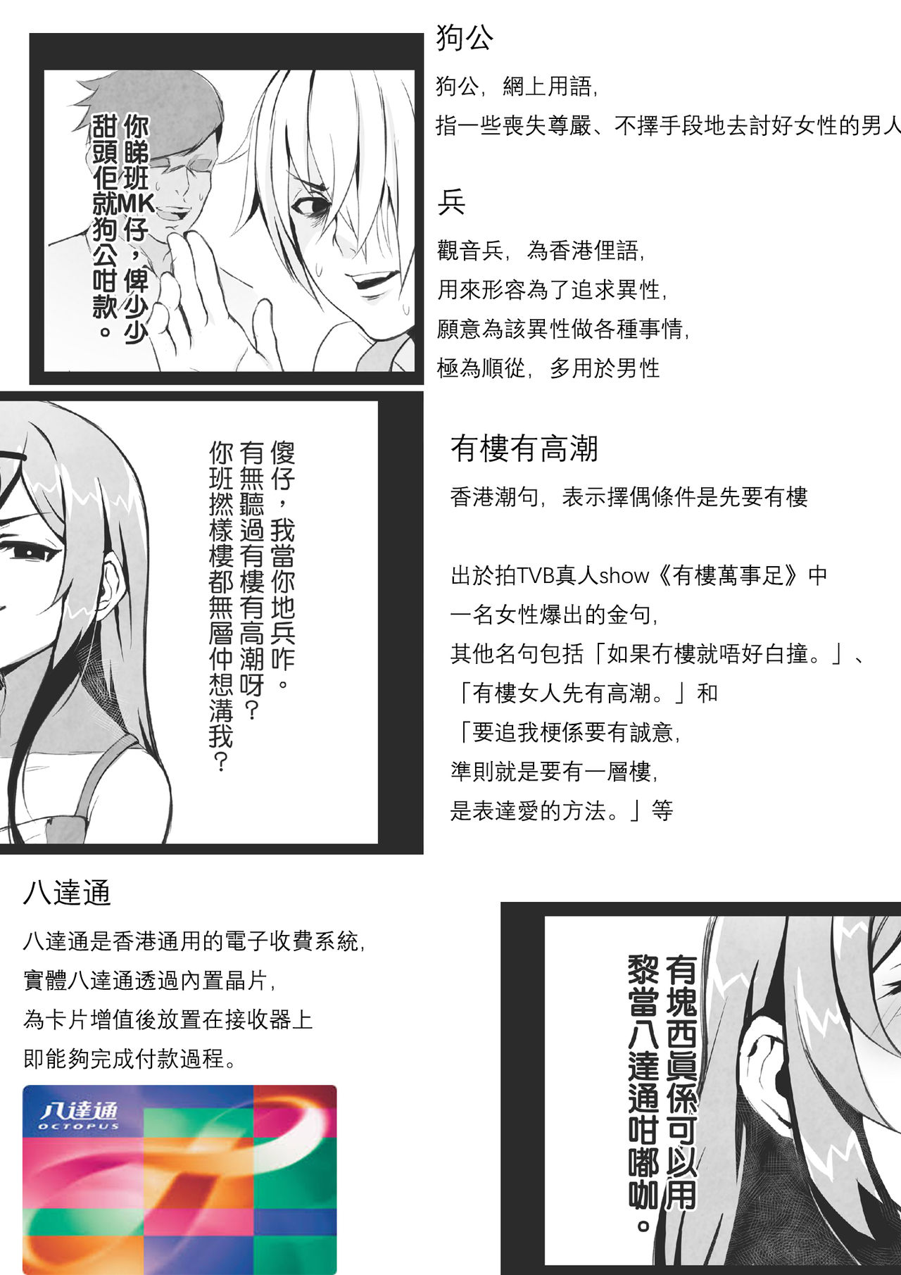 [龜頭生野郎] MK妹 獅子山下體現香港精神 [中文書面語版] v2