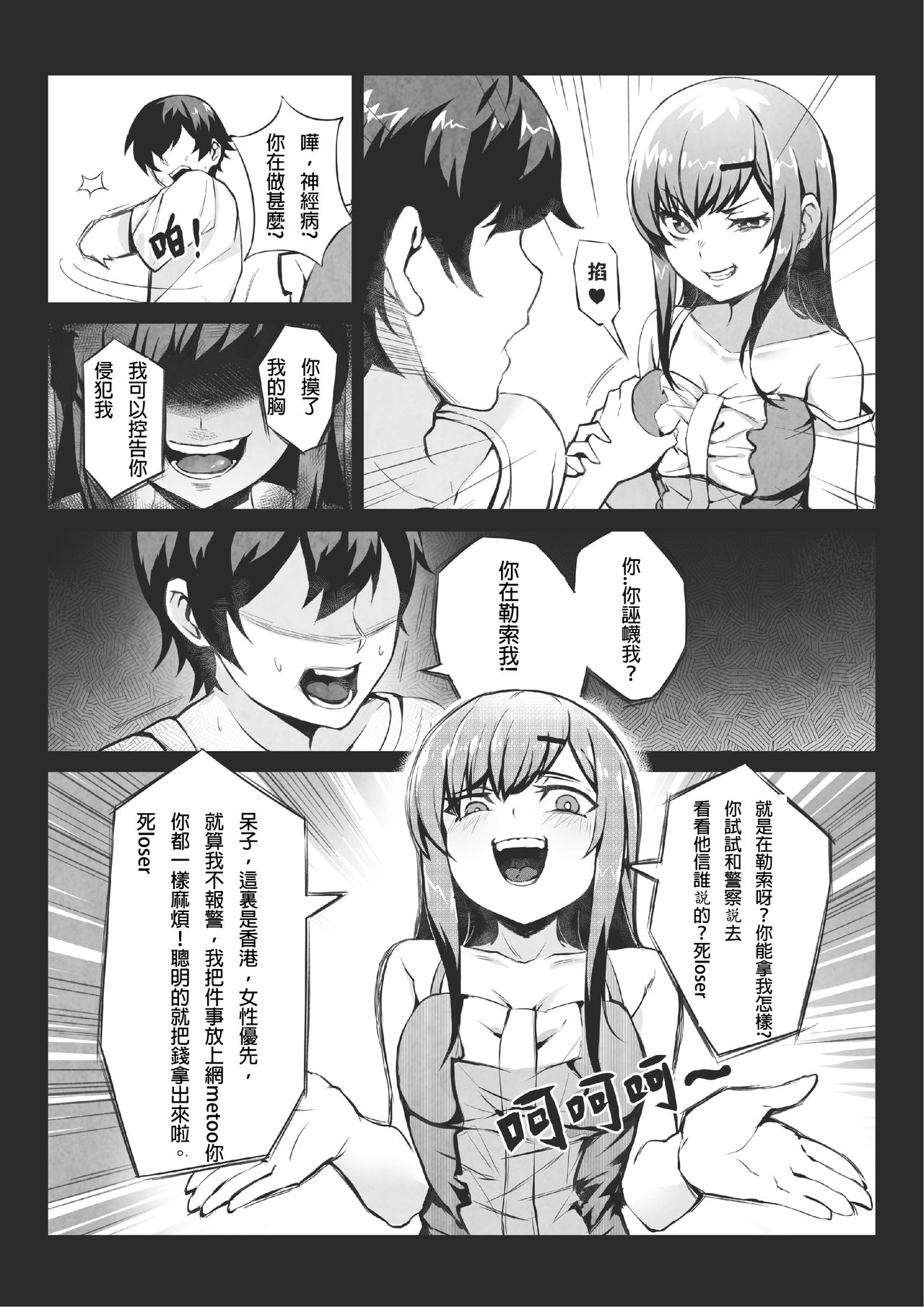 [龜頭生野郎] MK妹 獅子山下體現香港精神 [中文書面語版] v2