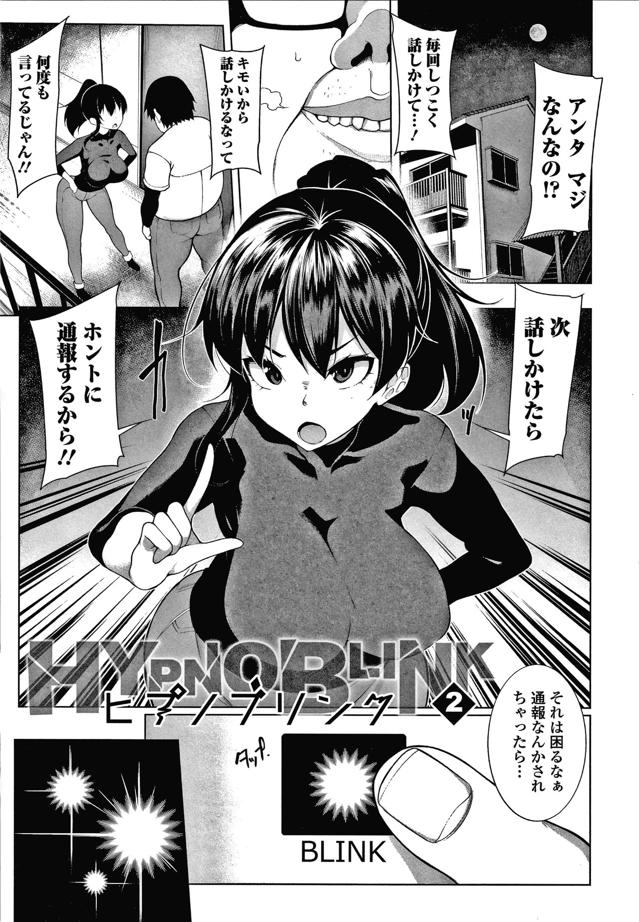 [逆又練物] ヒプノブリンク Ver.1.0