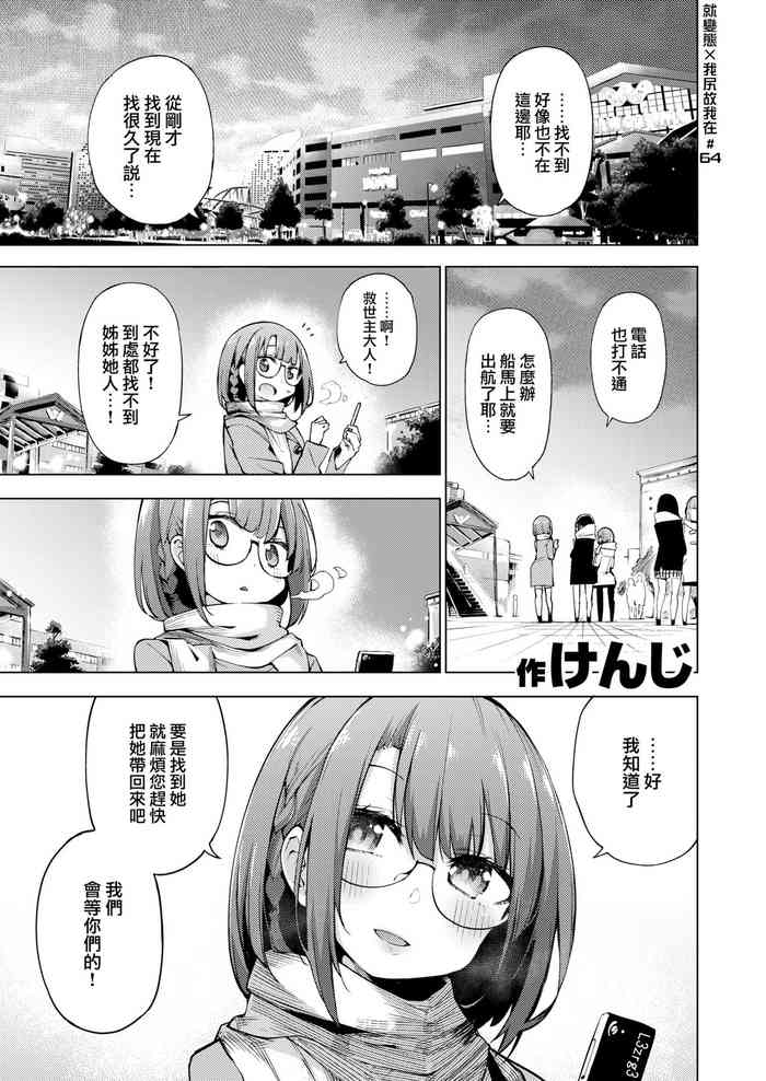 [けんじ] POV神待ち少女#4 [中国翻訳] [DL版]