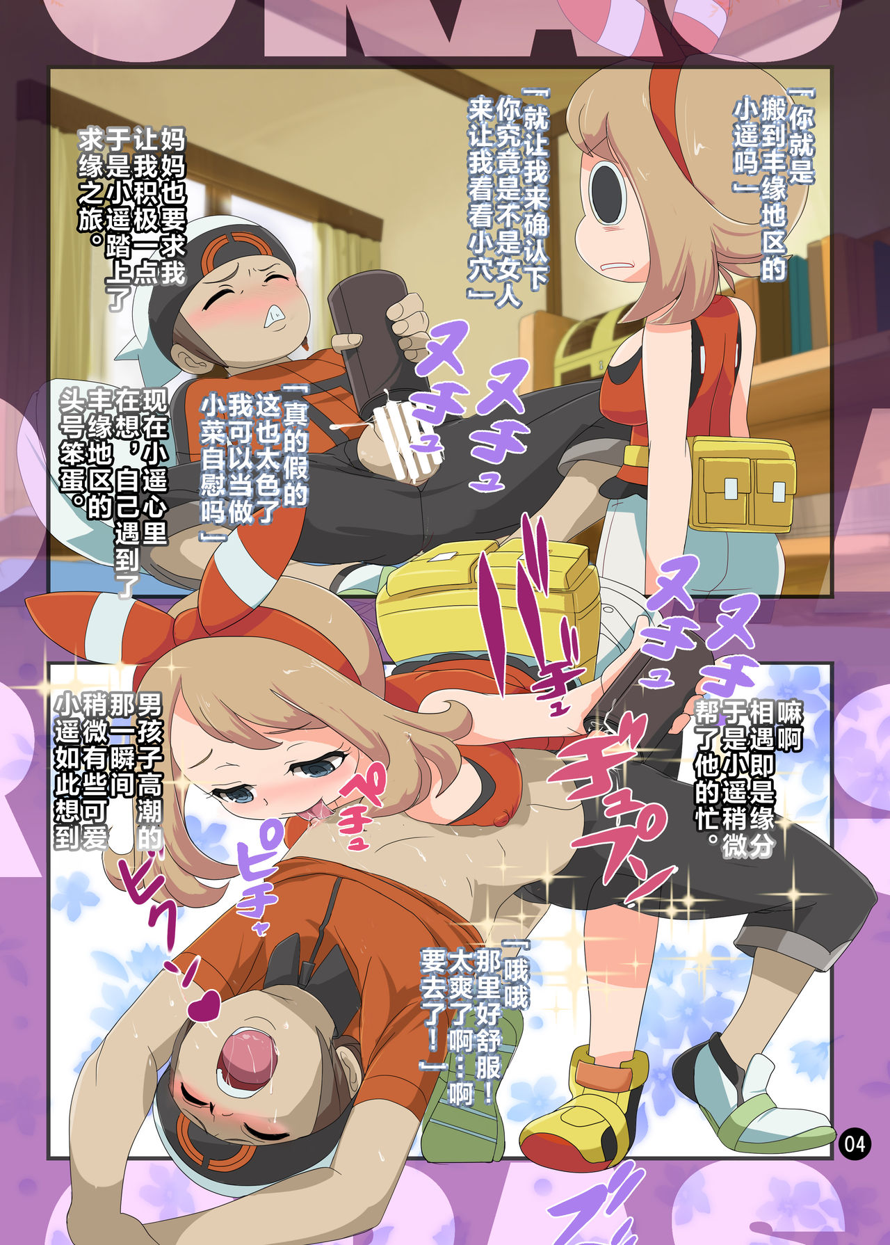 (C87) [まこと☆スキップ (まこと大吉)] いくいくチャリーGOGO (ポケモン) [中国翻訳]