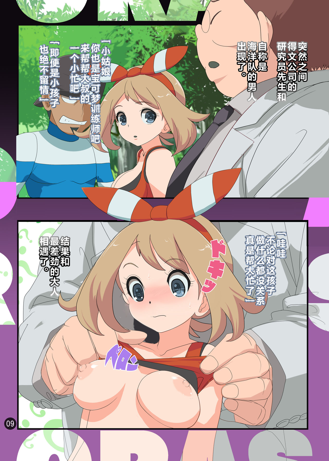 (C87) [まこと☆スキップ (まこと大吉)] いくいくチャリーGOGO (ポケモン) [中国翻訳]