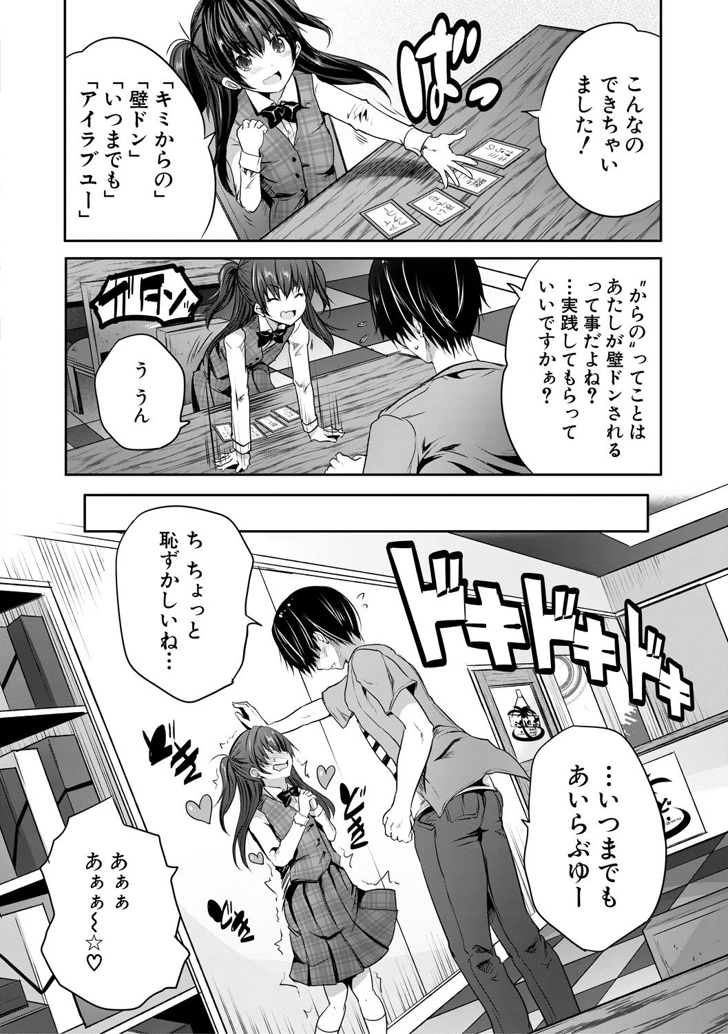 [創田ぐみ] 搾精ビッチガールズ [DL版]