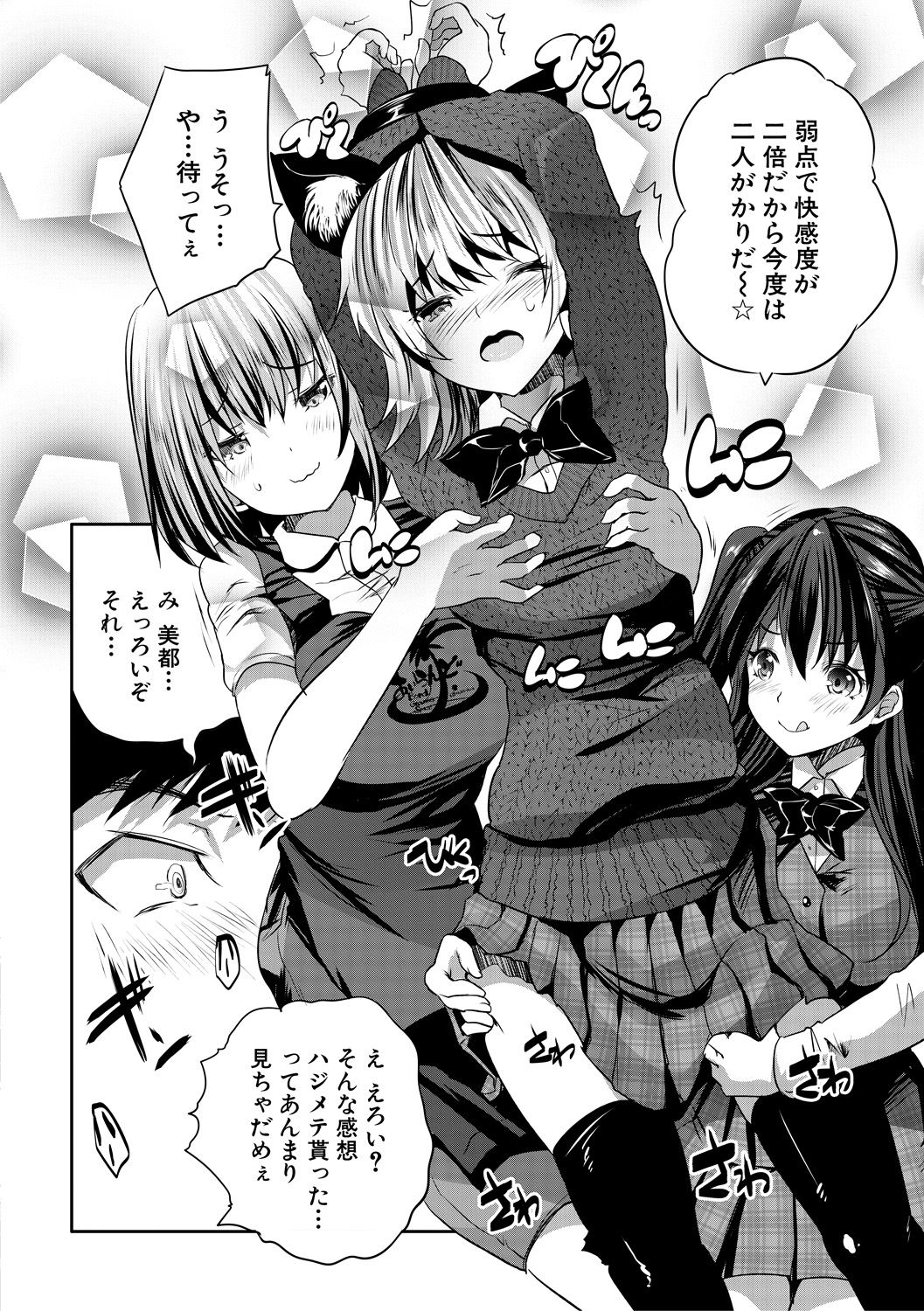 [創田ぐみ] 搾精ビッチガールズ [DL版]