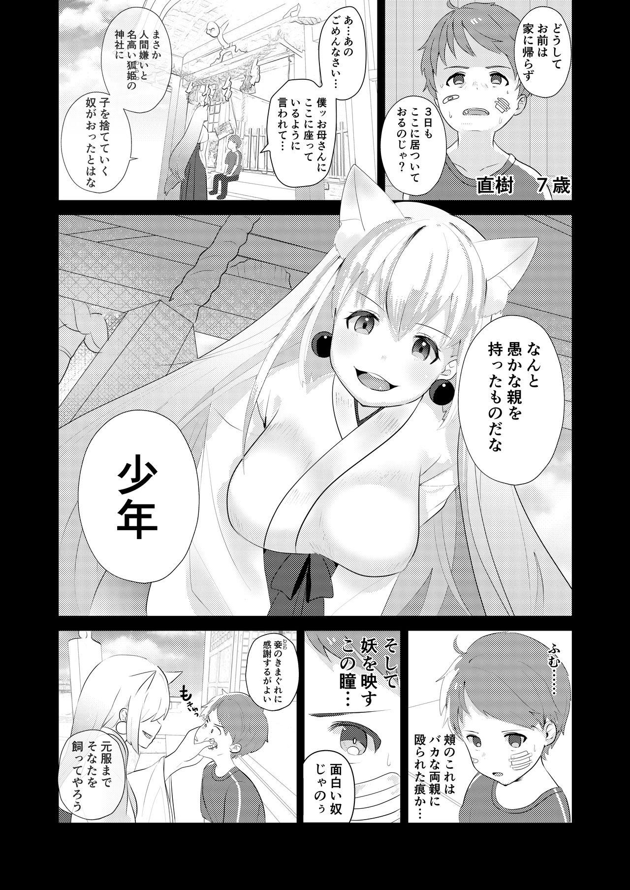 [愛宮コレクション (愛宮ゆう)] ウチの養い子がHに成長しすぎて困ってますっ