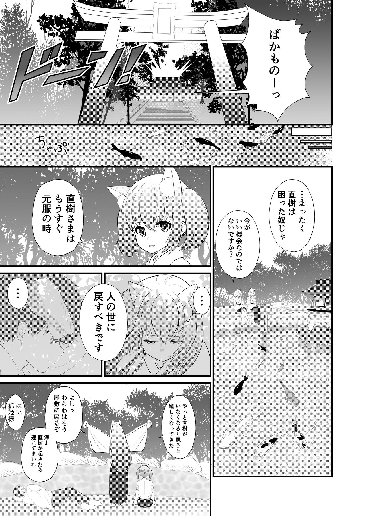 [愛宮コレクション (愛宮ゆう)] ウチの養い子がHに成長しすぎて困ってますっ