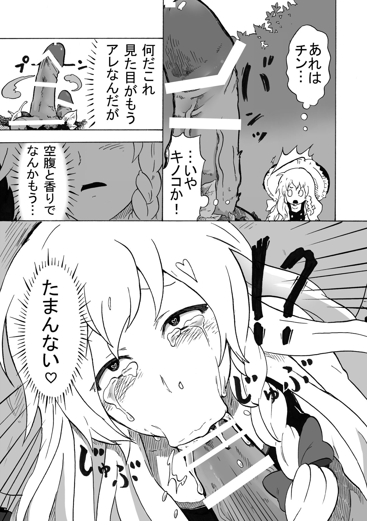 [キツネコパンダヌキ (パンダヌキ)] 幻想郷フタナリ茸 孕ませ中毒 河童・天狗編 (東方Project)