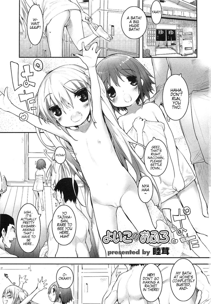 [睦茸] よいこのおふろ (MOMOPAN 19 アヘロリ) [英訳]