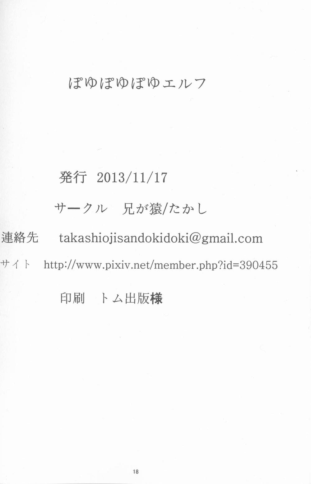 (V-レボII) [兄が猿 (たかし)] ぽゆぽゆぽゆエルフ (革命機ヴァルヴレイヴ)