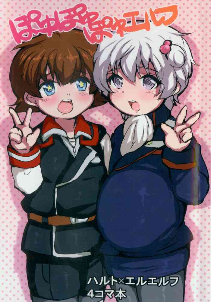 (V-レボII) [兄が猿 (たかし)] ぽゆぽゆぽゆエルフ (革命機ヴァルヴレイヴ)