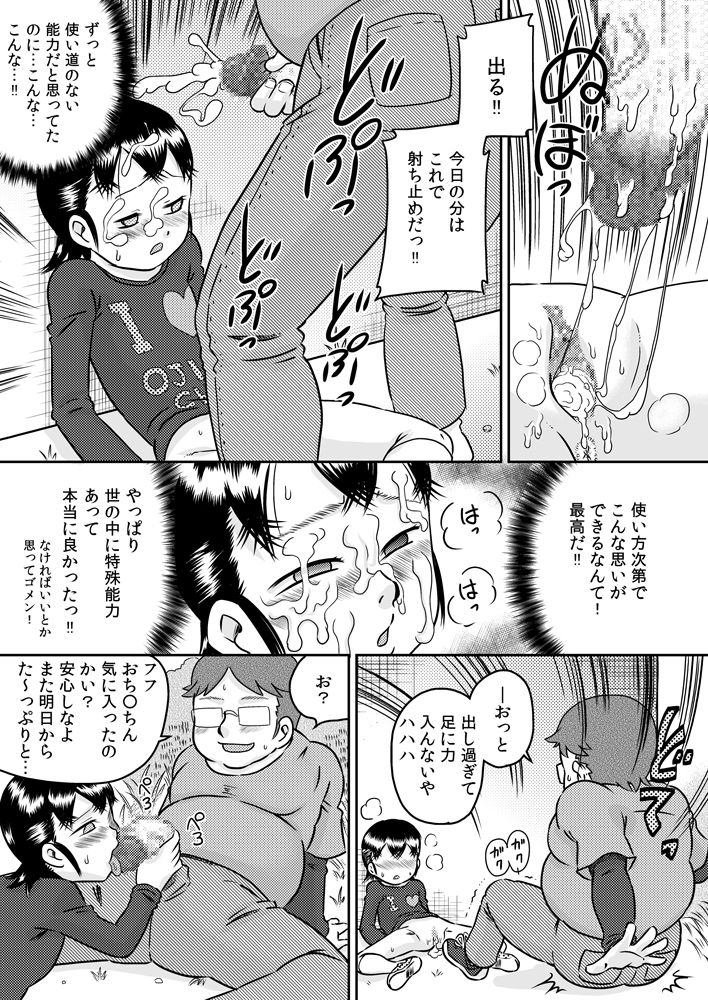 [カルピス工房] 特殊能力でとなりに住む少女とSEXしよう!