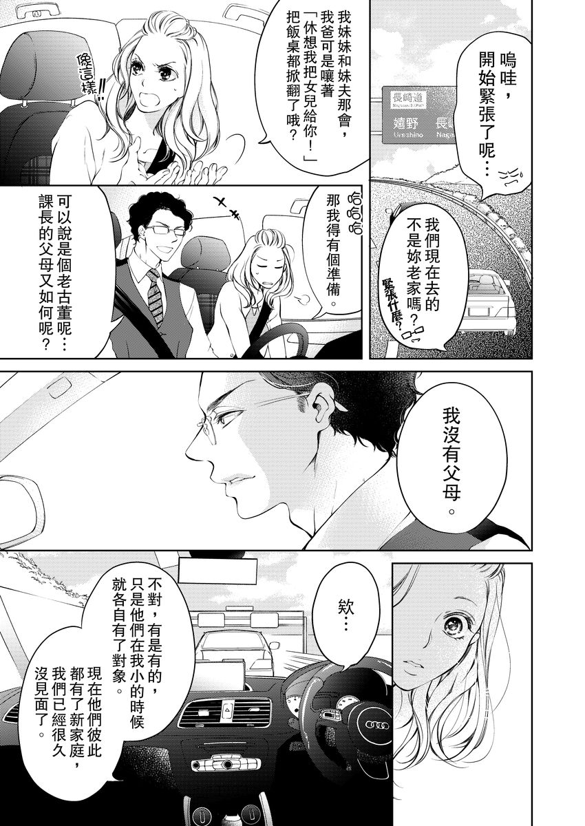 お前のすべてを抱き尽くす～交際0日、いきなり結婚！？～ 01-05