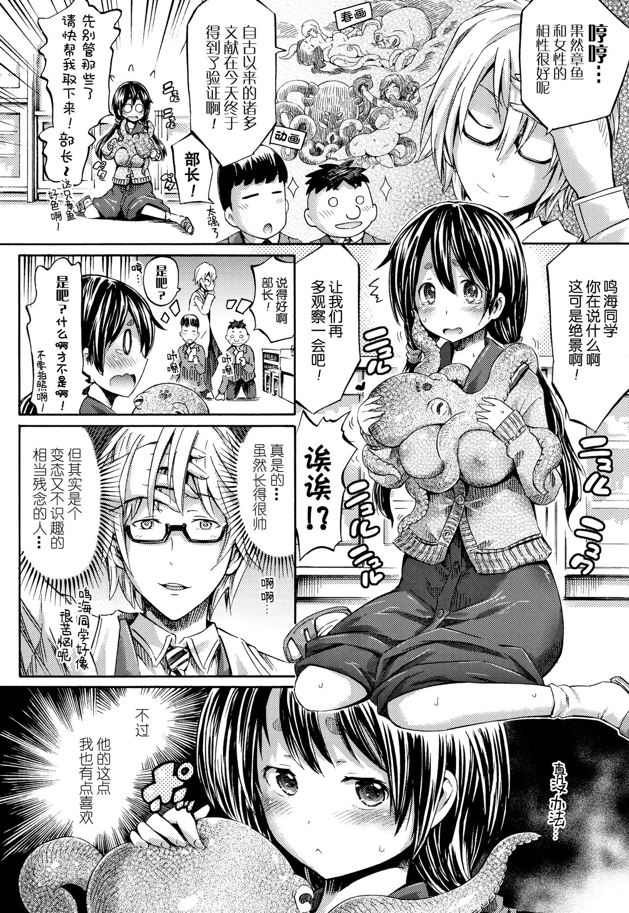 [ほりとも] アプリでへんたい~かわいい幼馴染をモンスター娘にしよう [中国翻訳] [進行中]