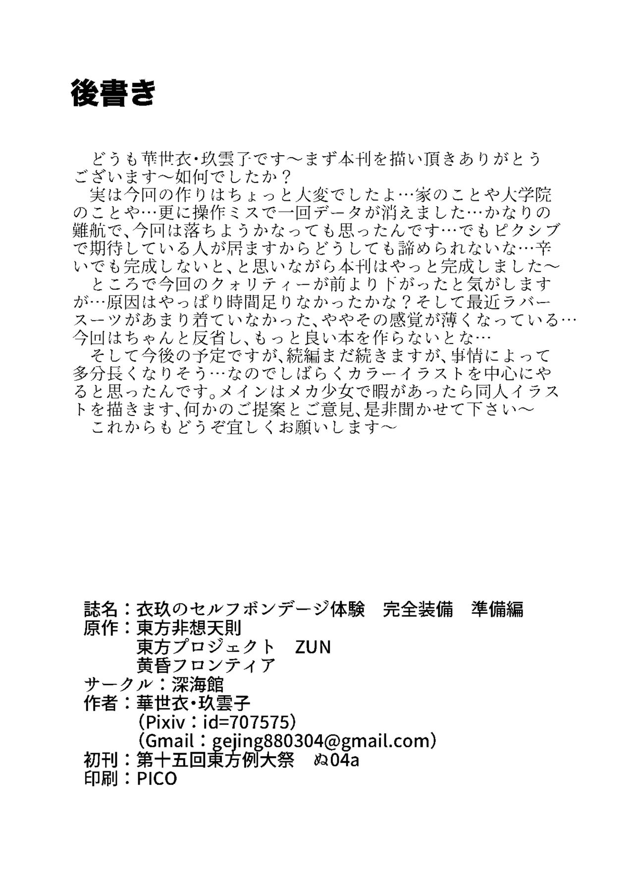 [深海館 (華世衣玖雲子)] 衣玖のセルフボンデージ体験 完全装備 -準備編- (東方Project) [DL版]