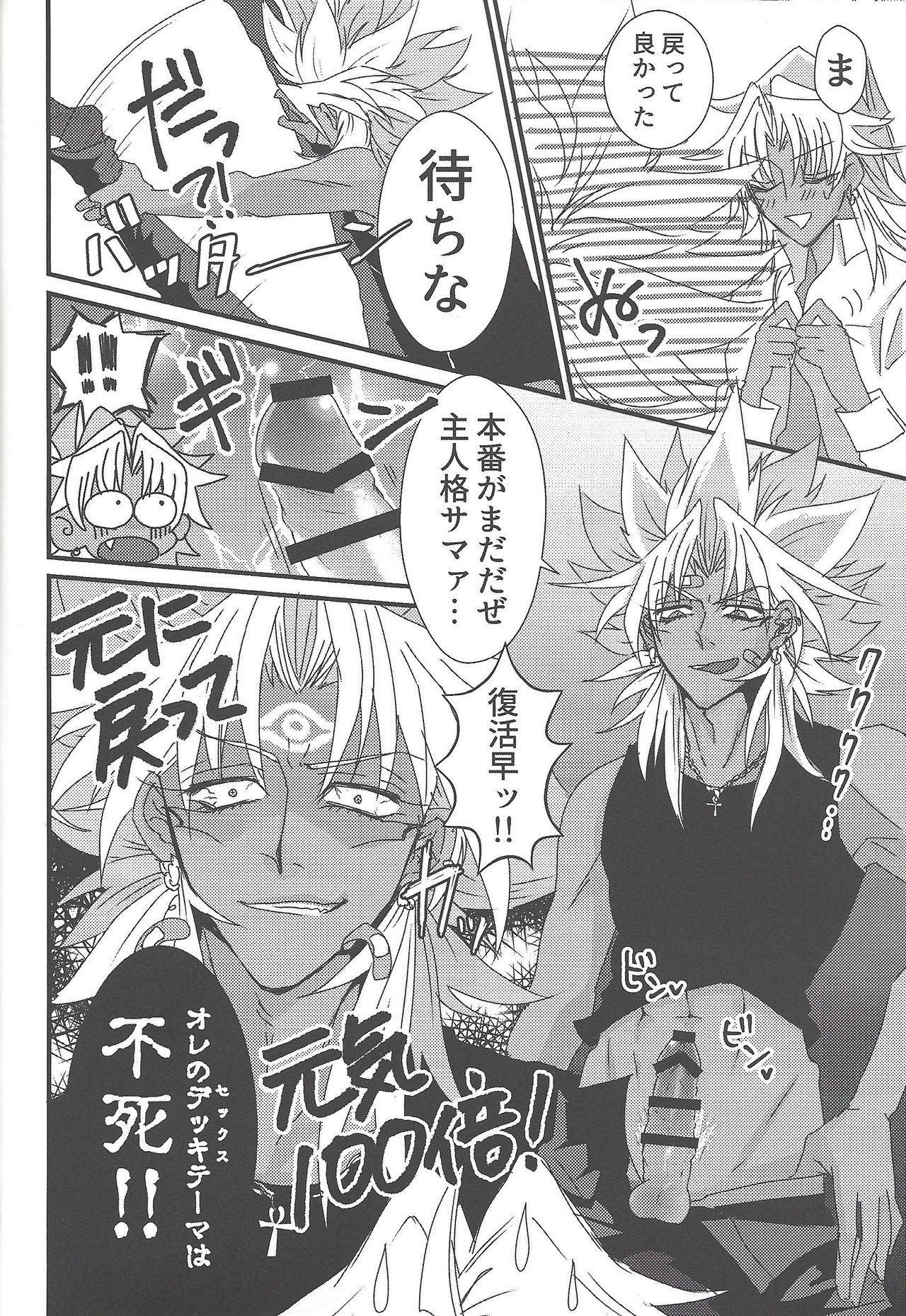 (千年☆バトル フェイズ20) [どみのぐみ (りんどう)] SWITCH (遊☆戯☆王)