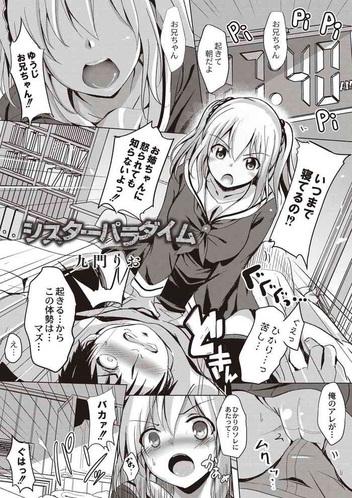 [九門りお] シスターパラダイム [DL版]