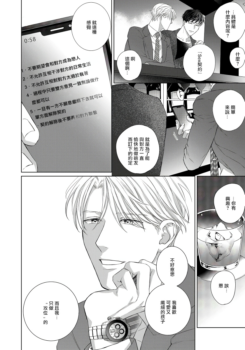 [森谷理] 俺の世界を破壊する男1-2 [中国翻訳] [DL版]