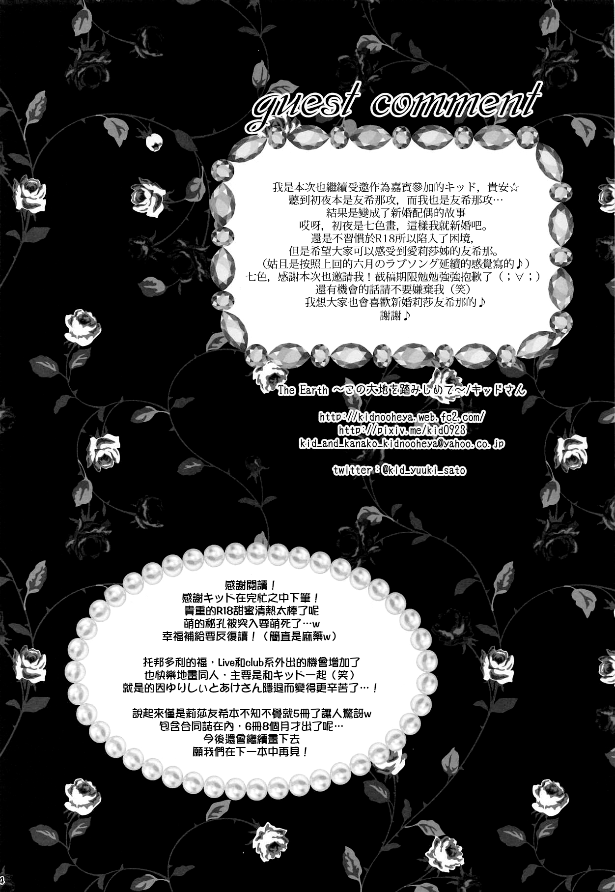 (BanG Dreamer's Party! 5th STAGE) [あめいろ (七色)] Wedding Night (BanG Dream!) [英訳]