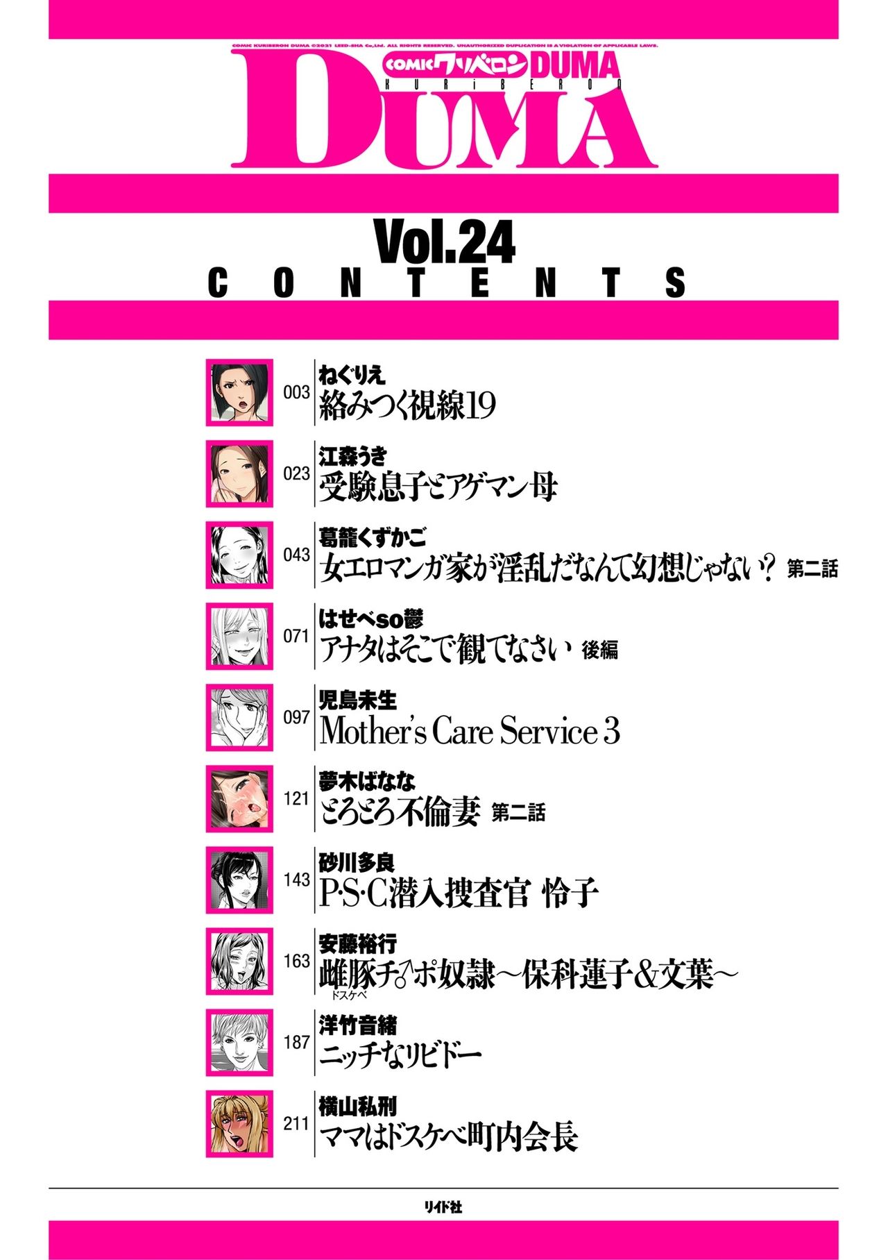 COMIC クリベロン DUMA 2021年1月号 Vol.24