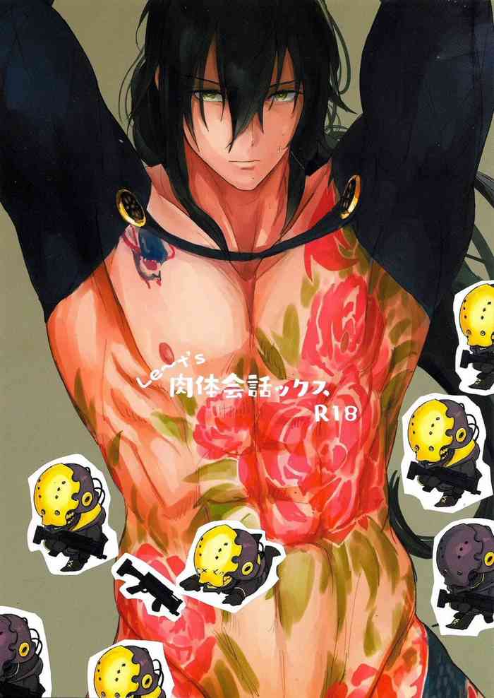 (Super ROOT4to5 2018) [星雲 (くすの)] Le~t's 肉体会話ックス (Fate/Grand Order) [英訳]