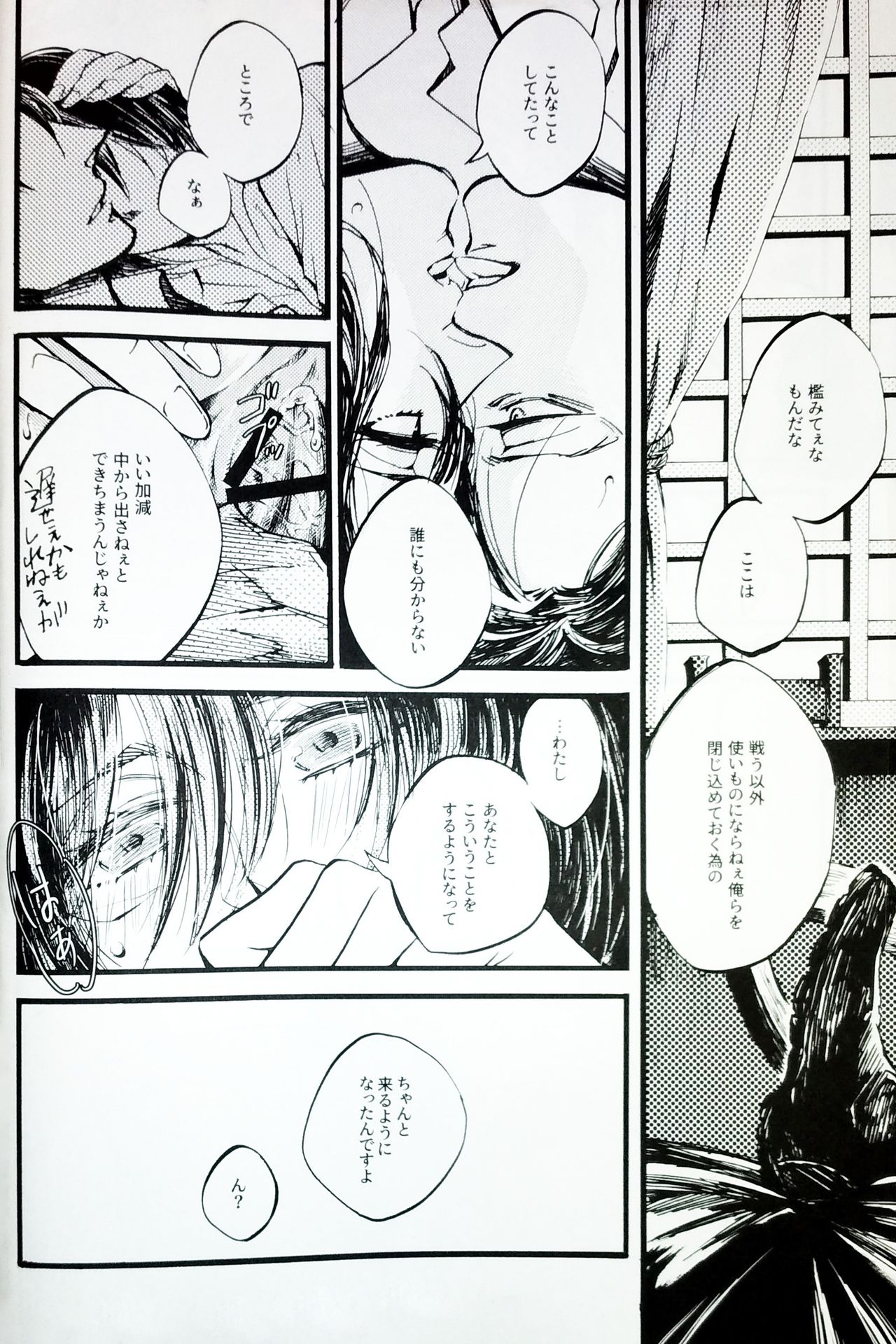 (第25回壁外調査博) [QuintalLagosta (エビグラ)] in the ark. (進撃の巨人)