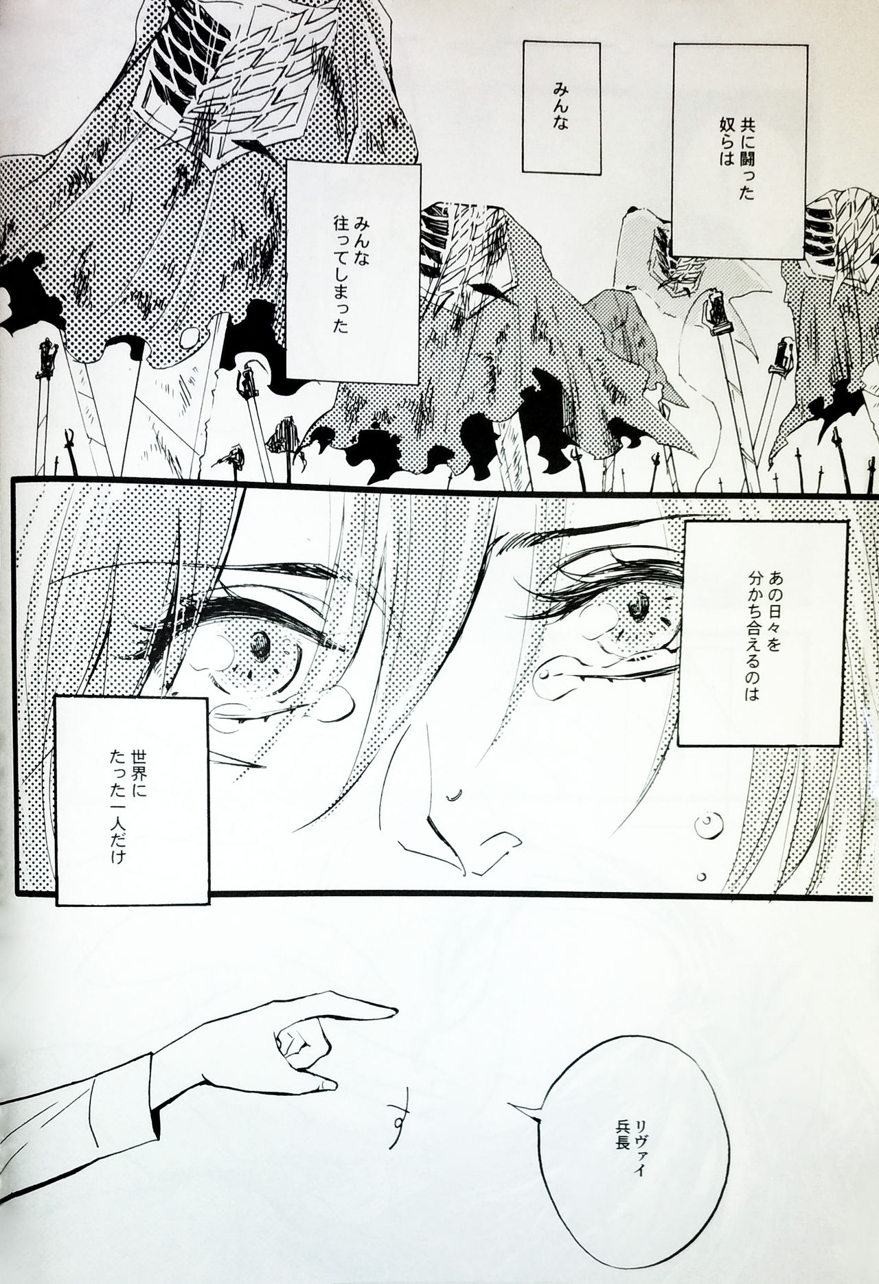 (第25回壁外調査博) [QuintalLagosta (エビグラ)] in the ark. (進撃の巨人)