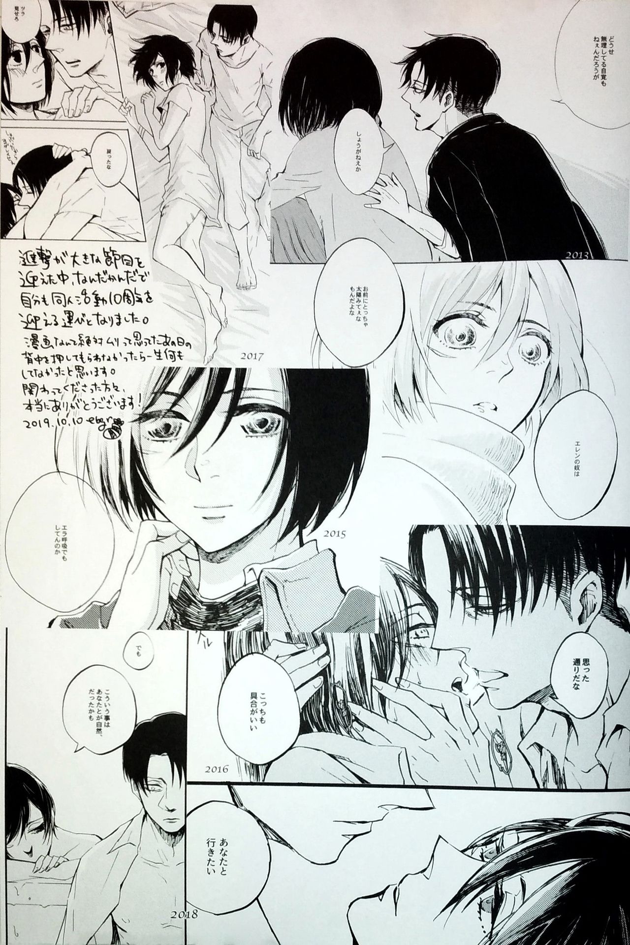 (第25回壁外調査博) [QuintalLagosta (エビグラ)] in the ark. (進撃の巨人)