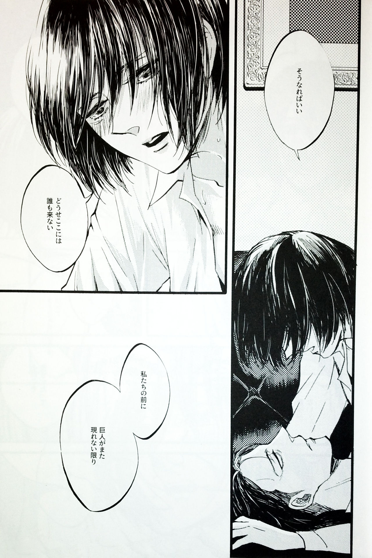 (第25回壁外調査博) [QuintalLagosta (エビグラ)] in the ark. (進撃の巨人)