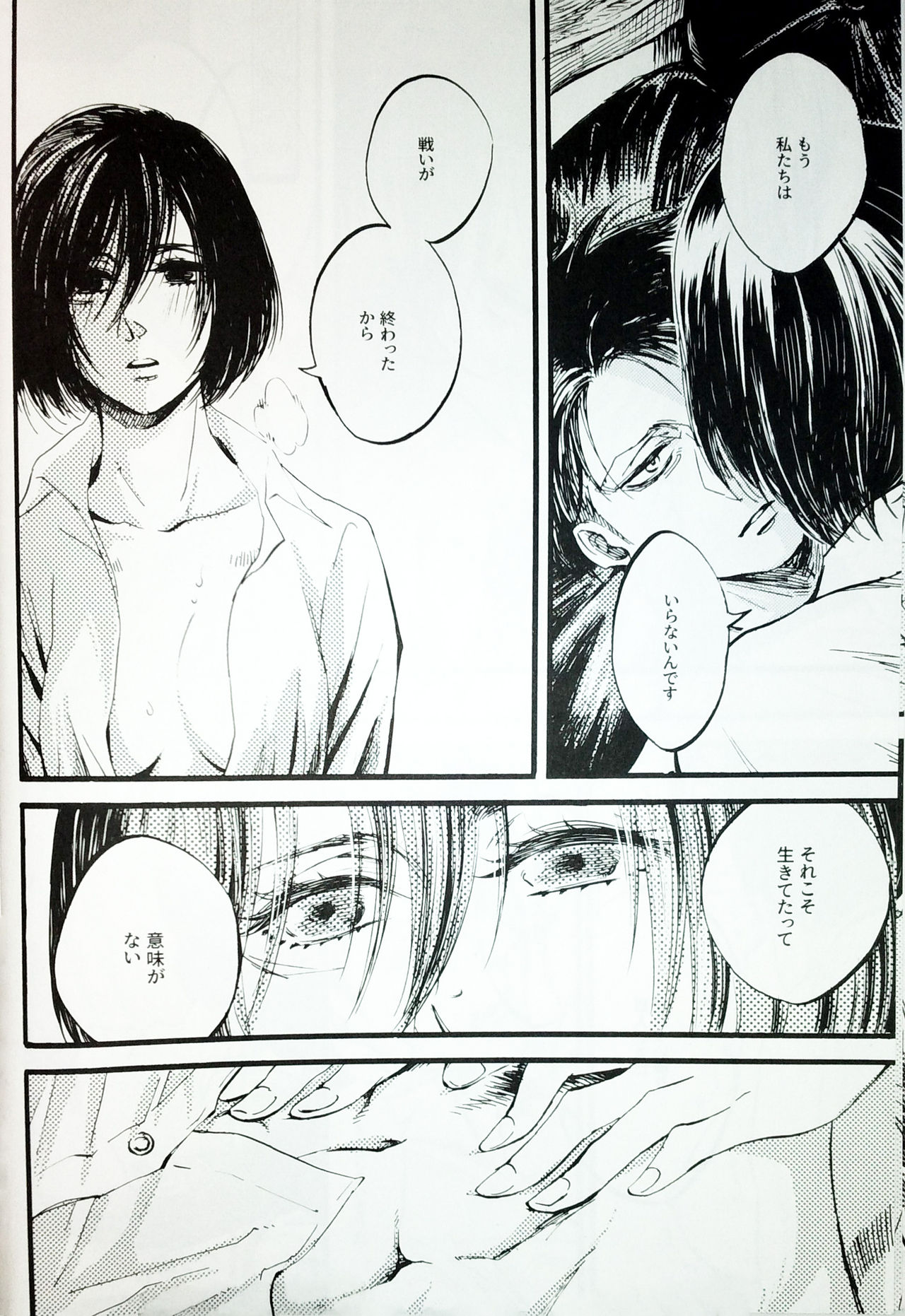 (第25回壁外調査博) [QuintalLagosta (エビグラ)] in the ark. (進撃の巨人)