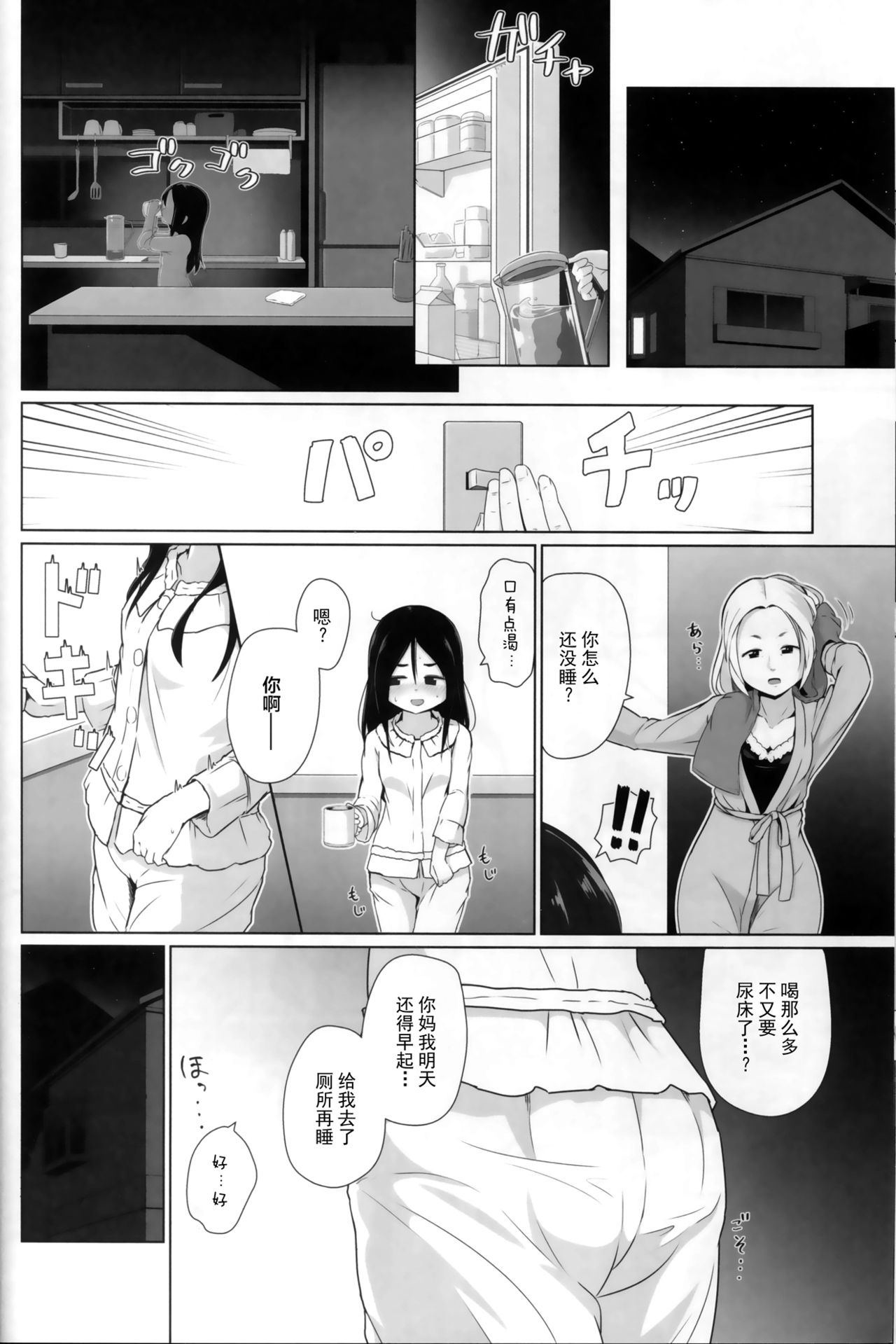 (C97) [ゆるるか堂 (頬乃ゆるむ)] おむつのとりこ [中国翻訳]