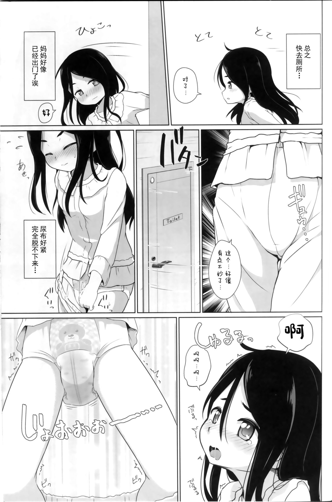 (C97) [ゆるるか堂 (頬乃ゆるむ)] おむつのとりこ [中国翻訳]