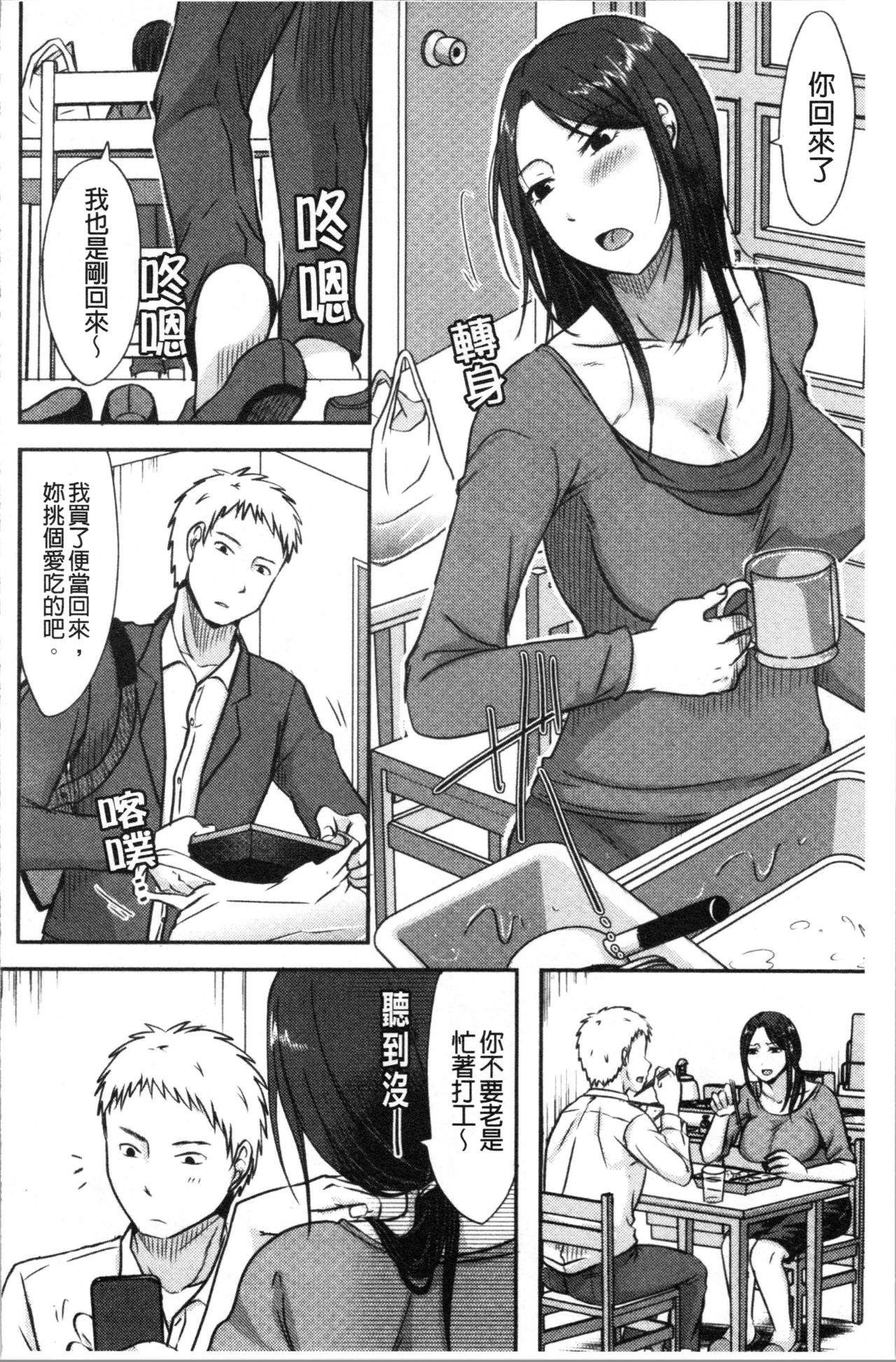 [黒金さつき] 人妻でも抱いてみれば [中国翻訳]